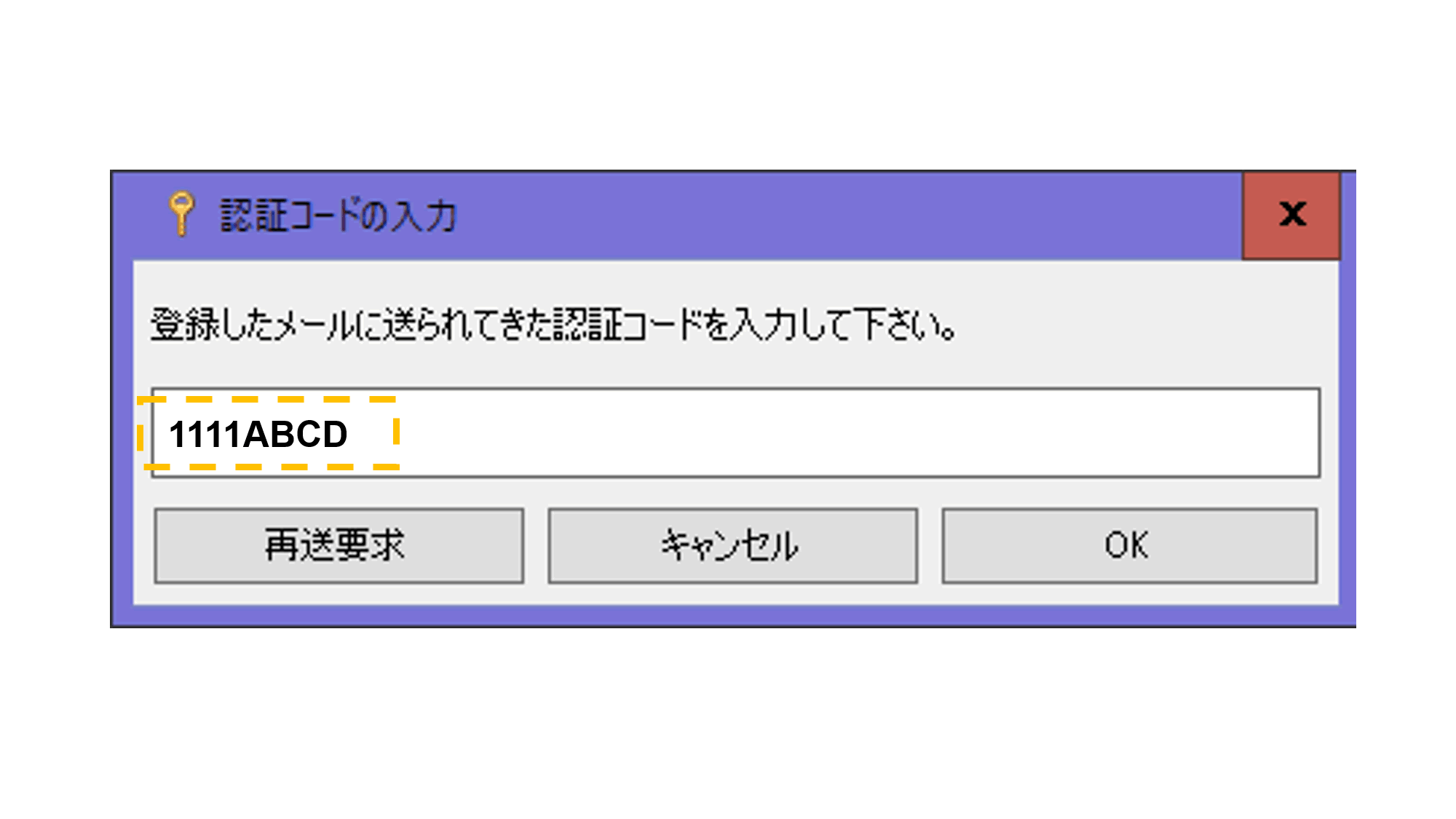 認証コード入力画面画像